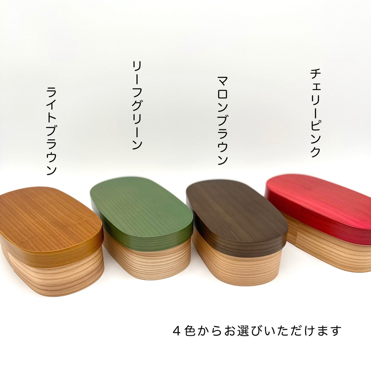 Available in 4 colors: Kishu lacquer, Japanese cedar, colored bento box