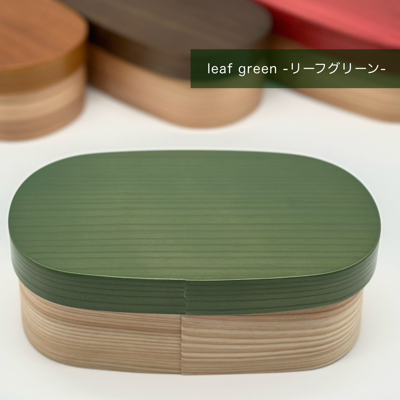 Available in 4 colors: Kishu lacquer, Japanese cedar, colored bento box