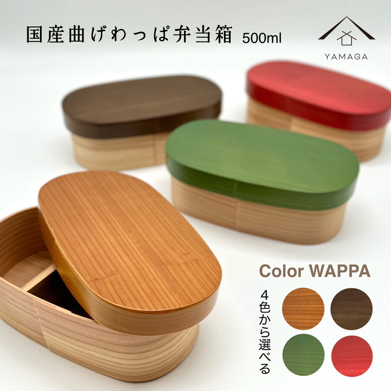 Available in 4 colors: Kishu lacquer, Japanese cedar, colored bento box