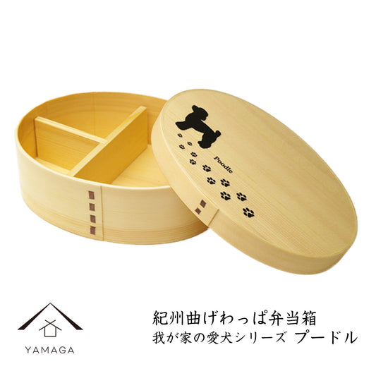 Kishu - KISHU - Magewappa 午餐盒 - 我们的宠物狗系列 - 贵宾犬
