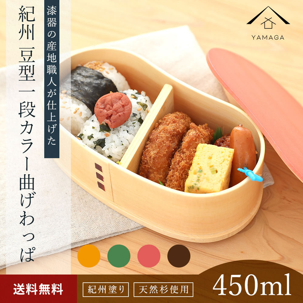Available in 4 colors: Kishu - KISHU - Colored bento box, bean-shaped, single layer