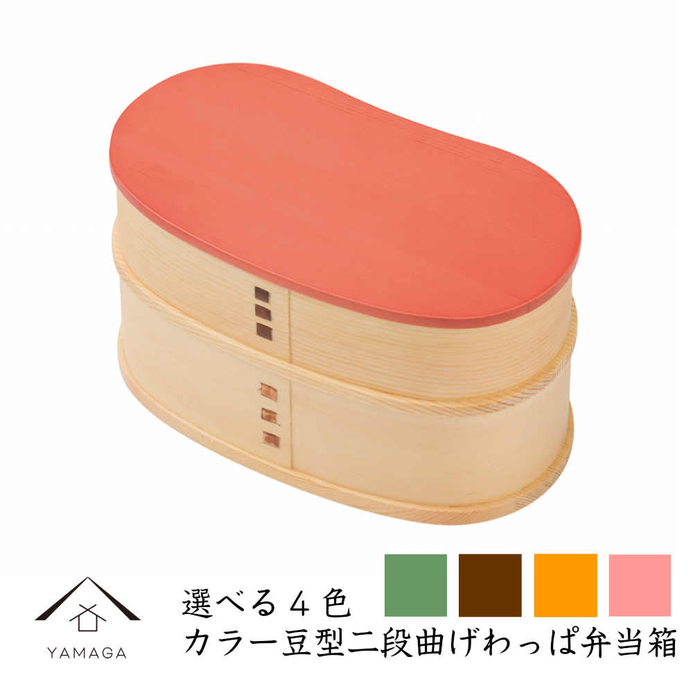Available in 4 colors: Kishu -KISHU- Colored bento box with bean-shaped two-tier