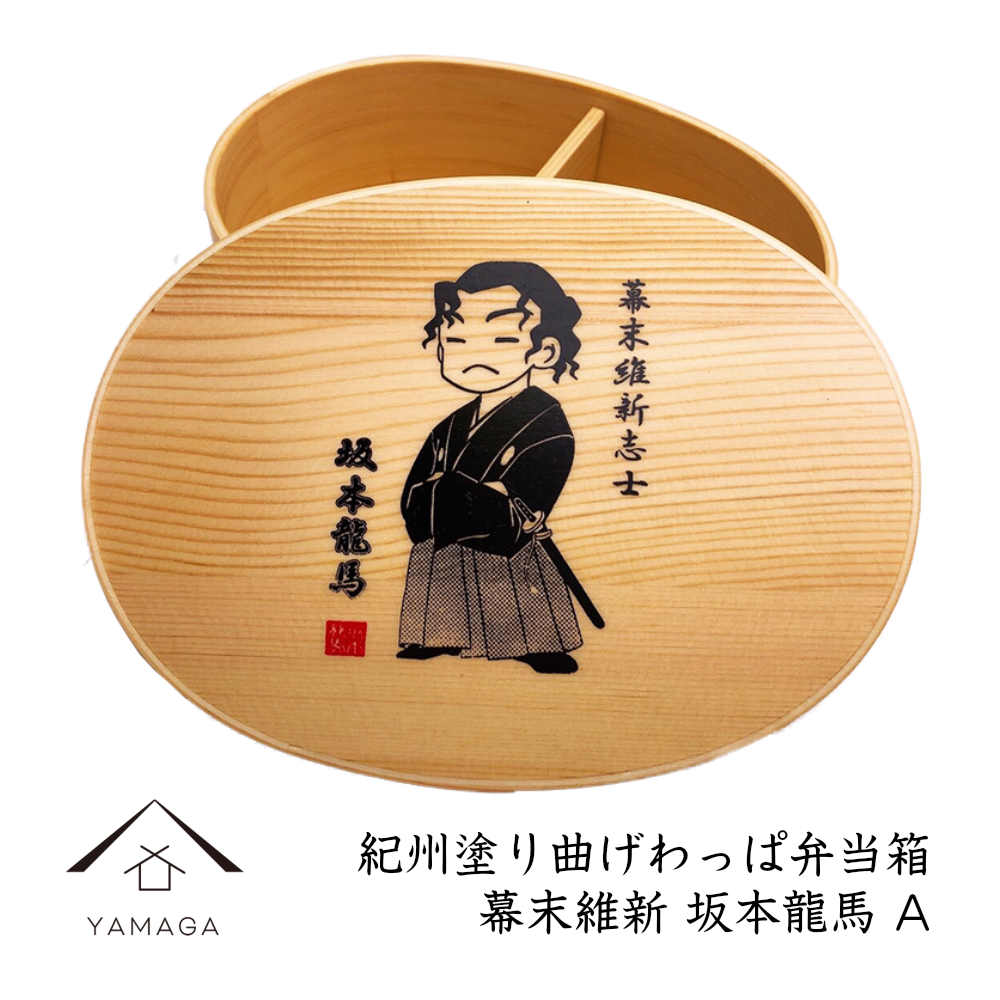 Kishu -KISHU- Magewappa Lunch Box Bakumatsu Restoration Series Sakamoto Ryoma A