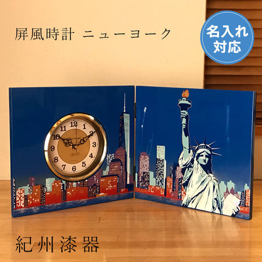 漆木屏风时钟 纽约美国版