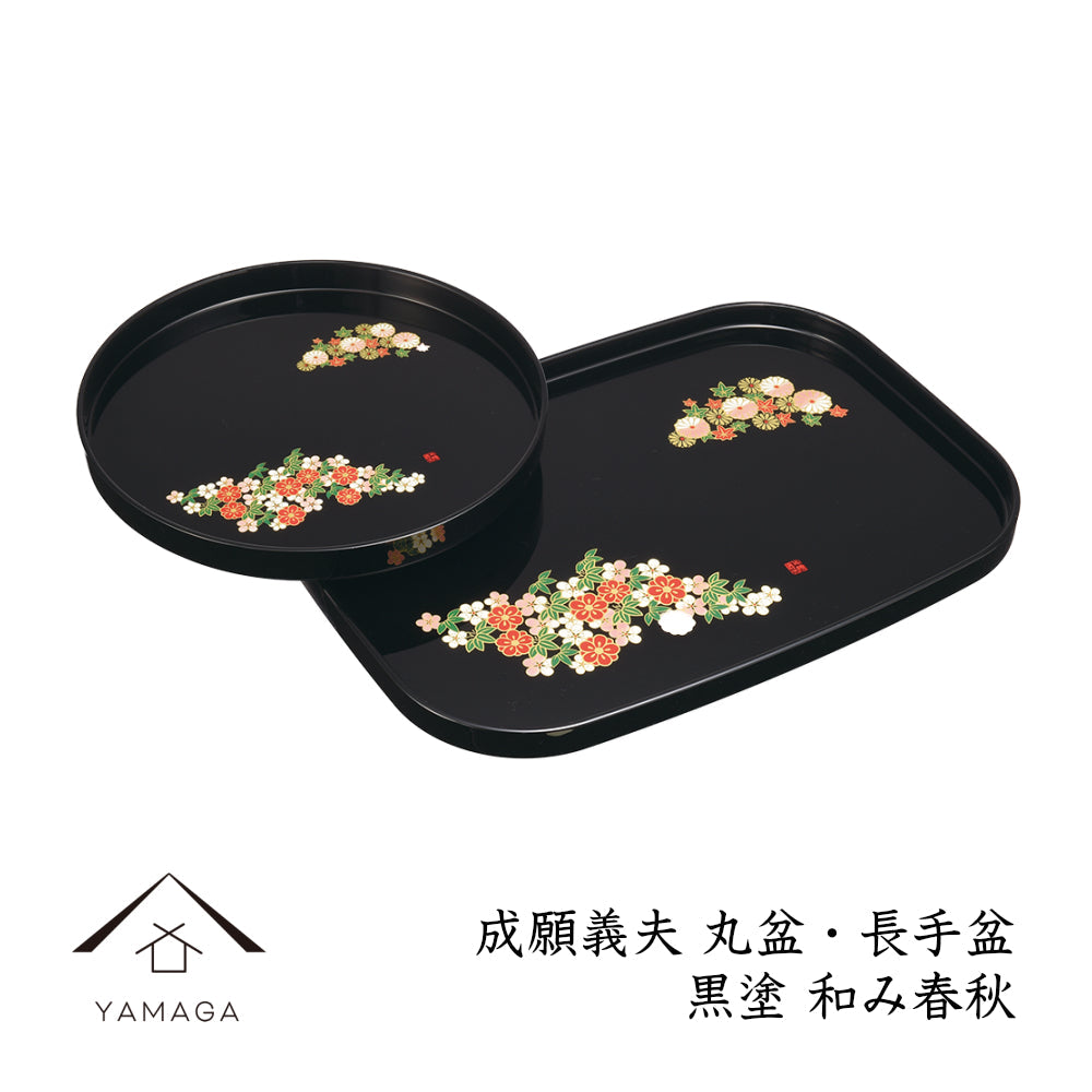 Round tray and long tray set by Yoshio Narigane, black lacquer, black tray, Nagomi Spring and Autumn
