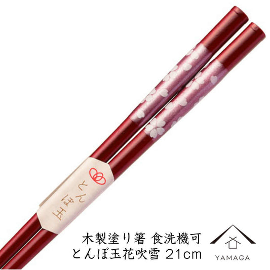 木製塗り箸 とんぼ玉花吹雪 21cm 若狭塗り箸