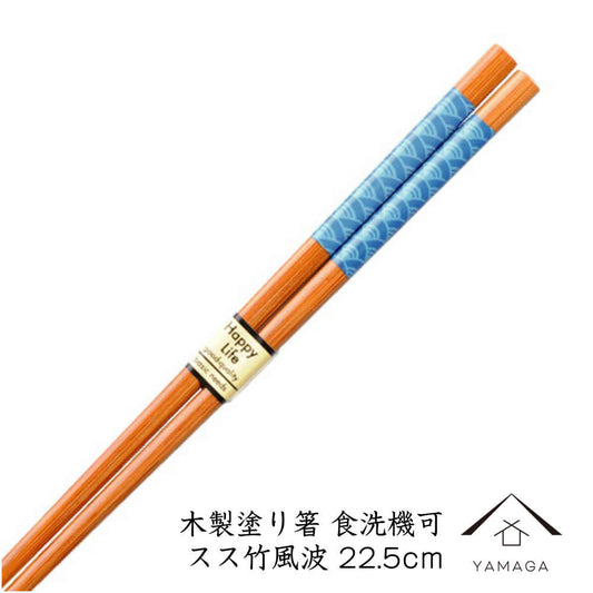 食洗機対応 木製 塗り箸 スス竹風波 23cm 若狭塗り箸