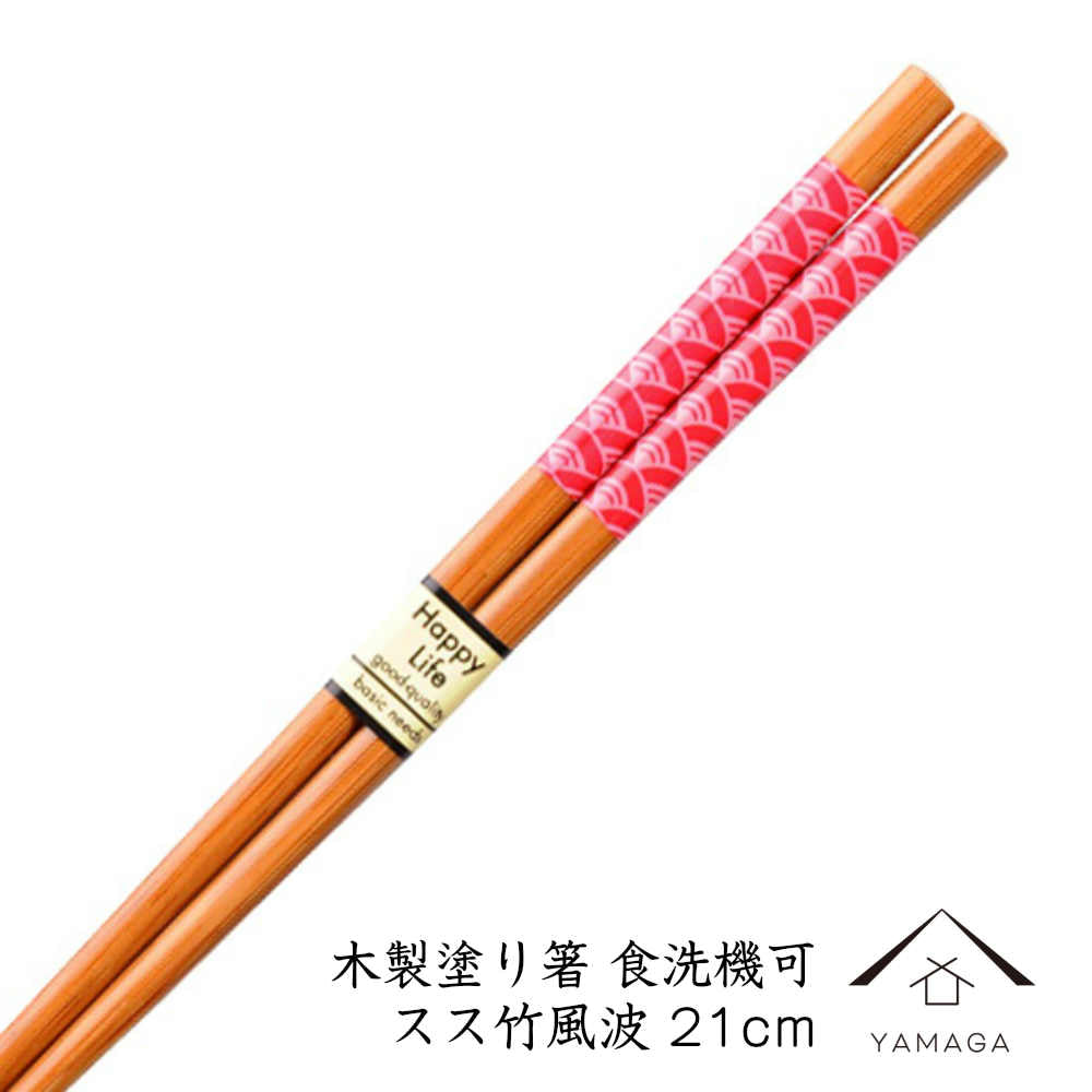 食洗機対応 木製塗り箸 スス竹風波 21cm 若狭塗り箸