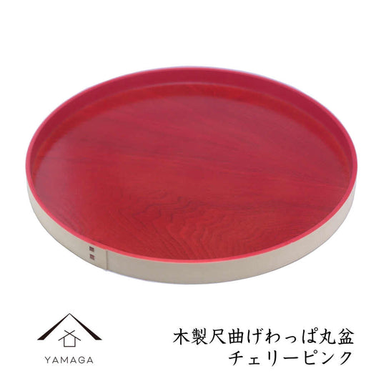 圆形木托盘,弯曲木材,樱桃粉色