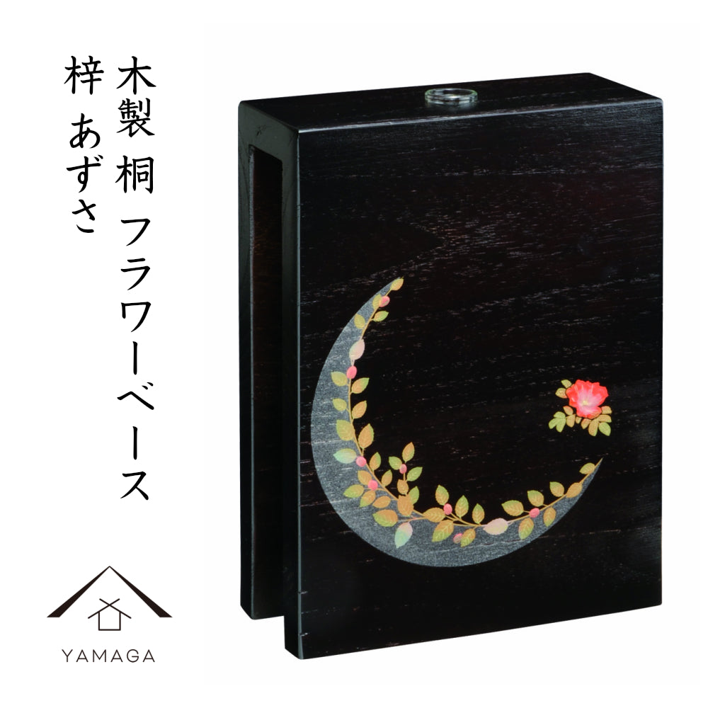 木製 フラワーベース 蒔絵 梓 あずさ 桐 花瓶 一輪挿し