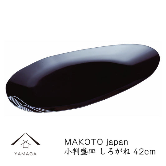 MAKOTO 日本 Shirogane 椭圆形餐盘 42 厘米