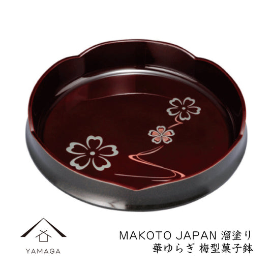 MAKOTO 日本梅花形糖果碗 24 厘米,漆面,Hanayuragi