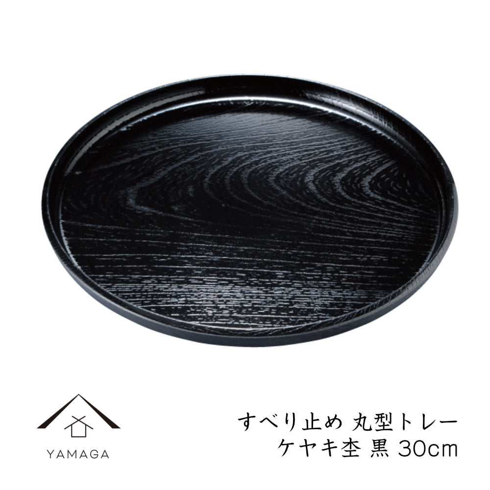 Non-slip square tray, Zelkova grain, 30cm, black painted