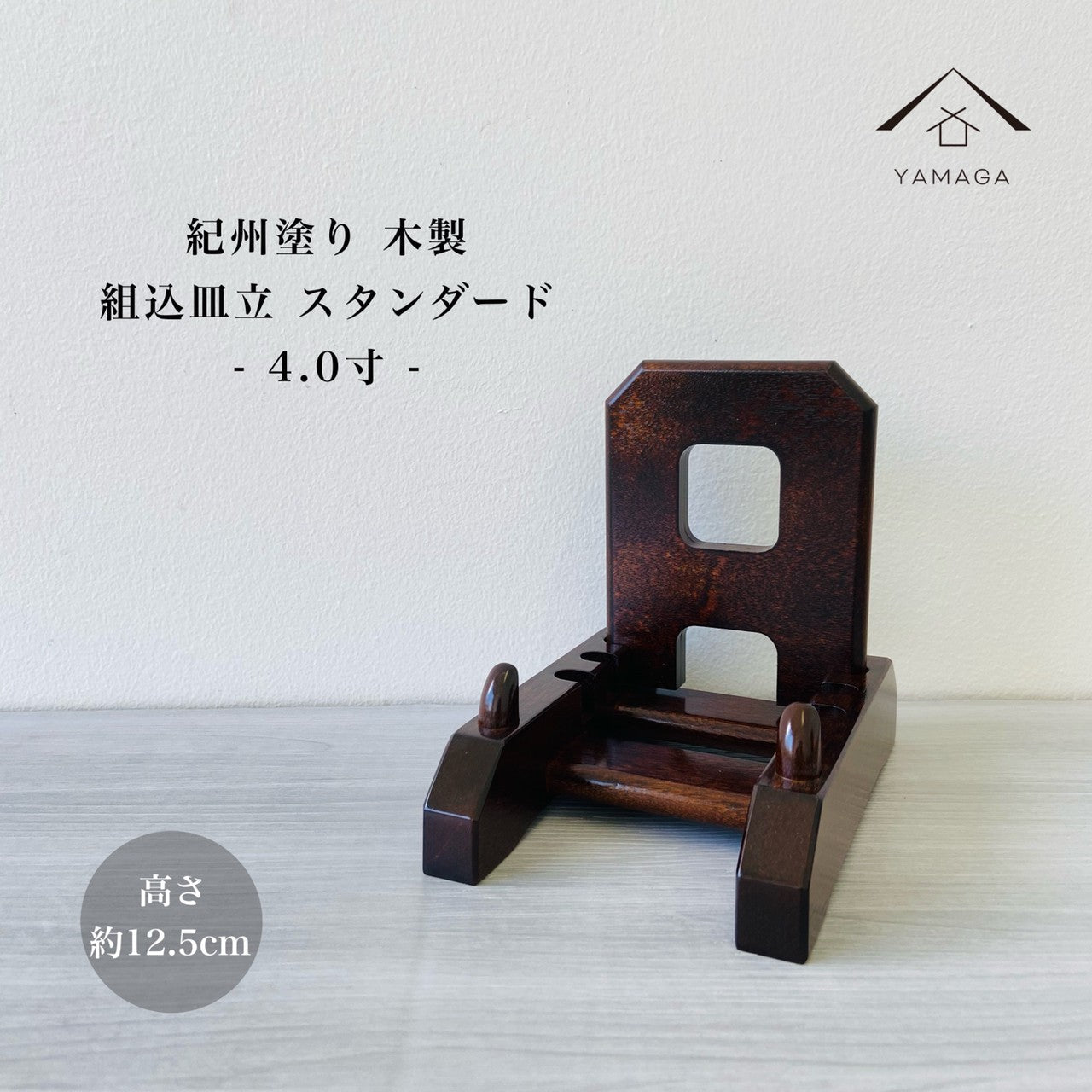 Built-in Plate Stand Standard Plate Stand 4 Sun Height 12.4cm