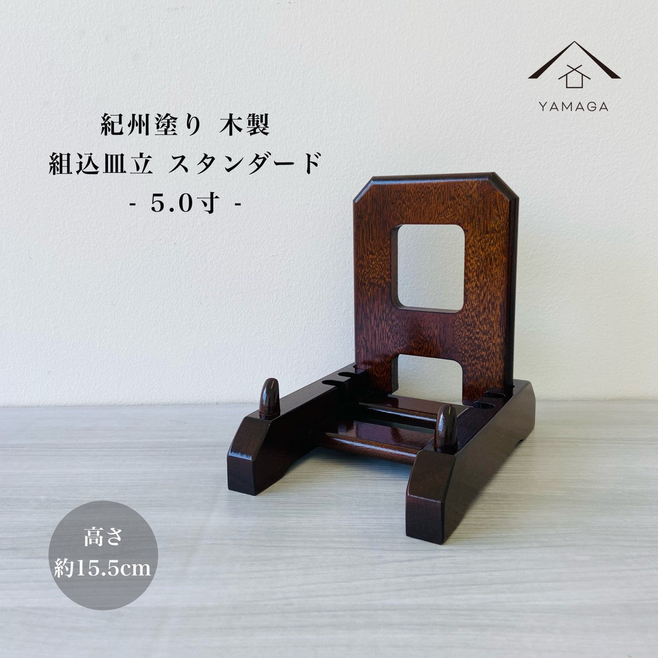Built-in Plate Stand Standard Plate Stand 5 Sun 27 Height 15.5cm