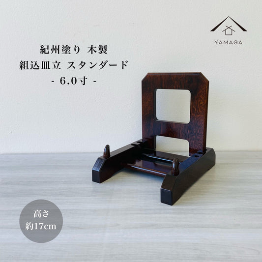 内置板架 标准6英寸29英寸高度17cm