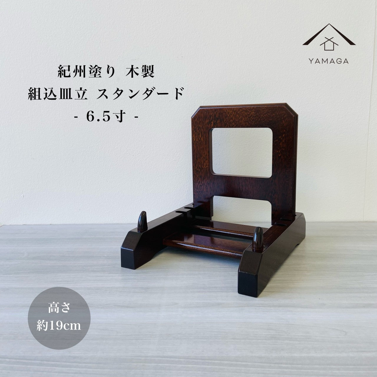 Built-in Plate Stand Standard Plate Stand 6.5 inches No. 31 Height 19 cm