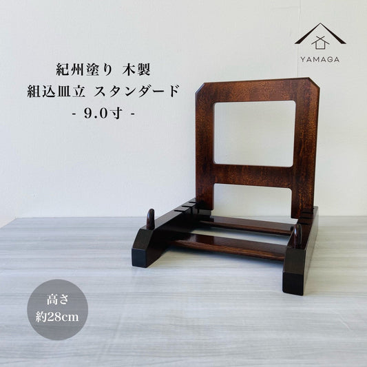 内置盘架,标准,9 英寸,尺寸 35,高度约 28 厘米