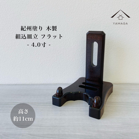 内置盘子架,平的,4个盘子,4号,高11厘米