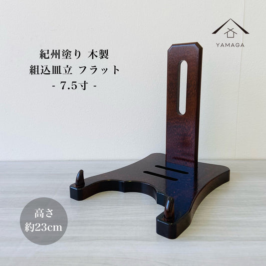 内置盘架 平板架 7.5太阳10号 高22.7厘米