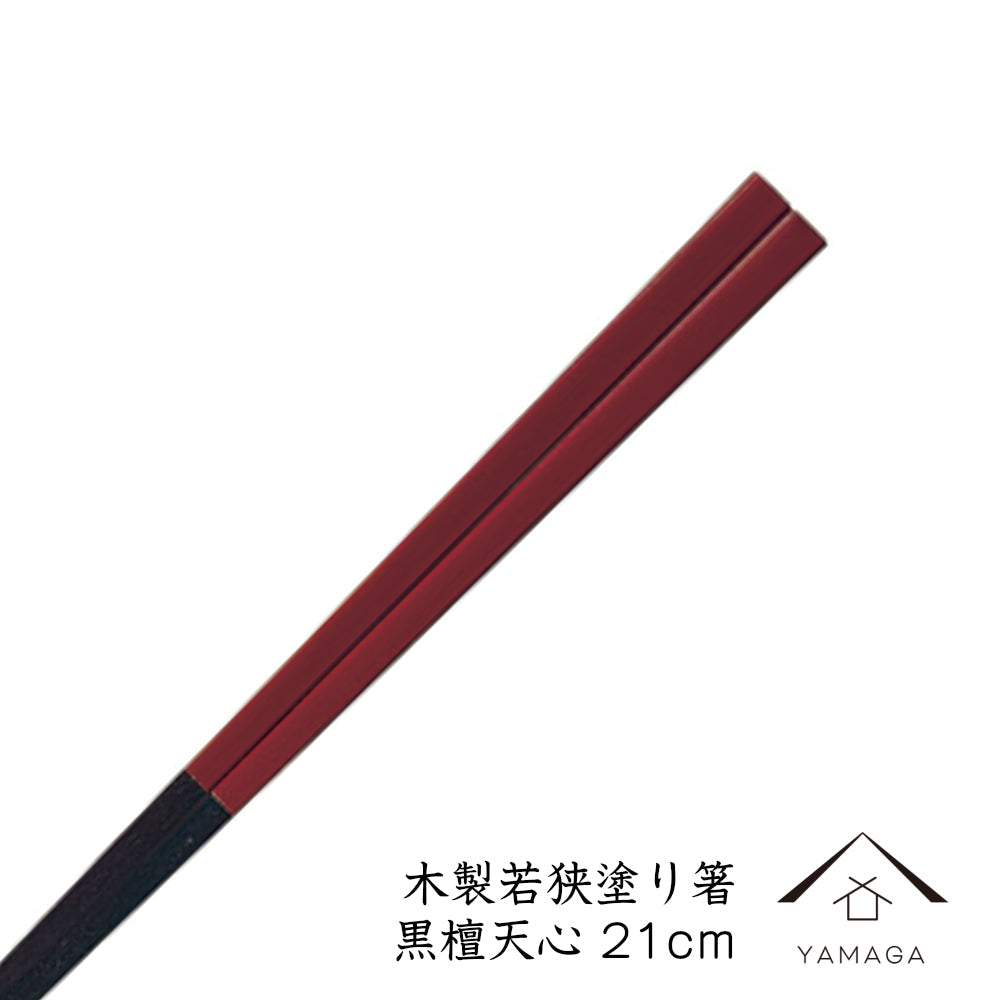 【簡易箱入り】 木製塗り箸 黒檀天心 21cm