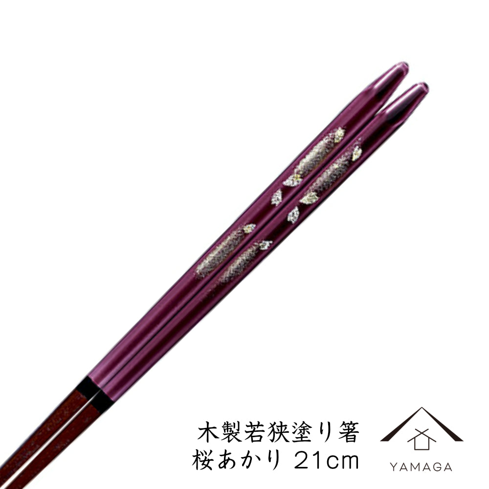 【簡易箱入り】 木製塗り箸 桜あかり 21cm
