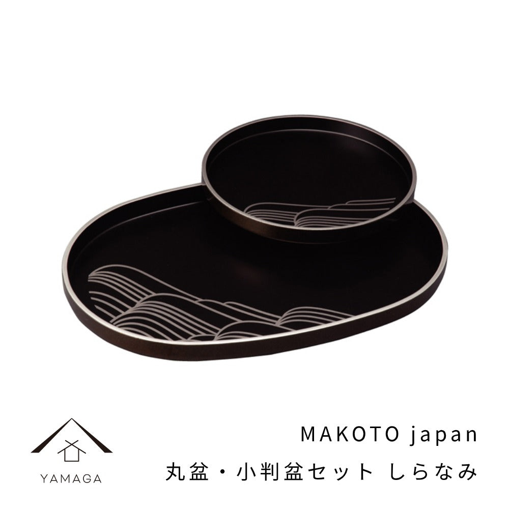 MAKOTO Japan Round and Oval Tray Set, Black Lacquer, Shiranami