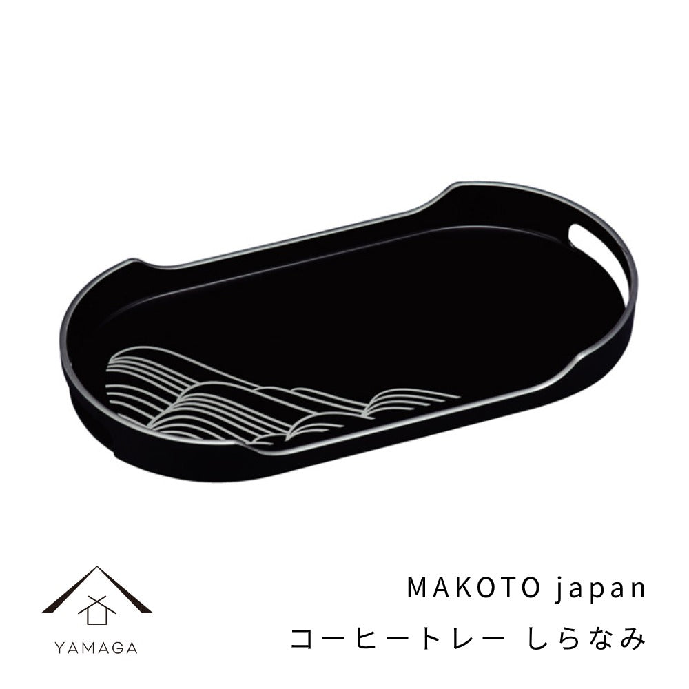 MAKOTO Japan Coffee Tray 36cm Black Shiranami