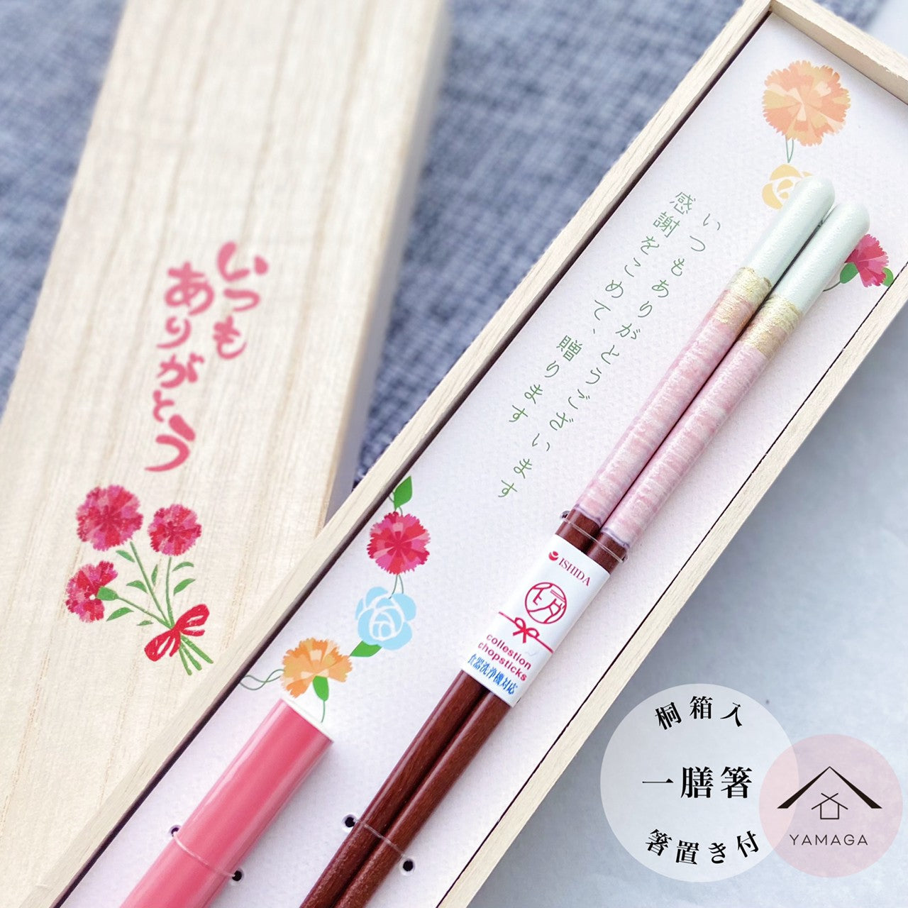 木製 ギフト 箸セット ミントピンク 桃 母の日 誕生日 21cm – 山