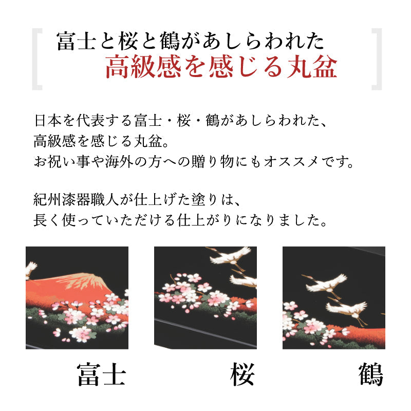 Wooden round tray, black, one Fuji, two cranes, three cherry blossoms