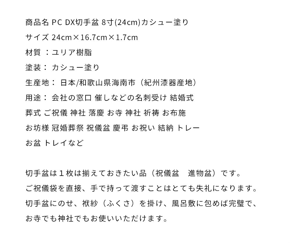 【送料無料】 山家漆器店オリジナル PC 切手盆 黒 24cm お盆 名刺盆