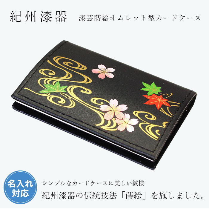 Maki-e Omelette-shaped Card Case (Business Card Holder) Arabesque