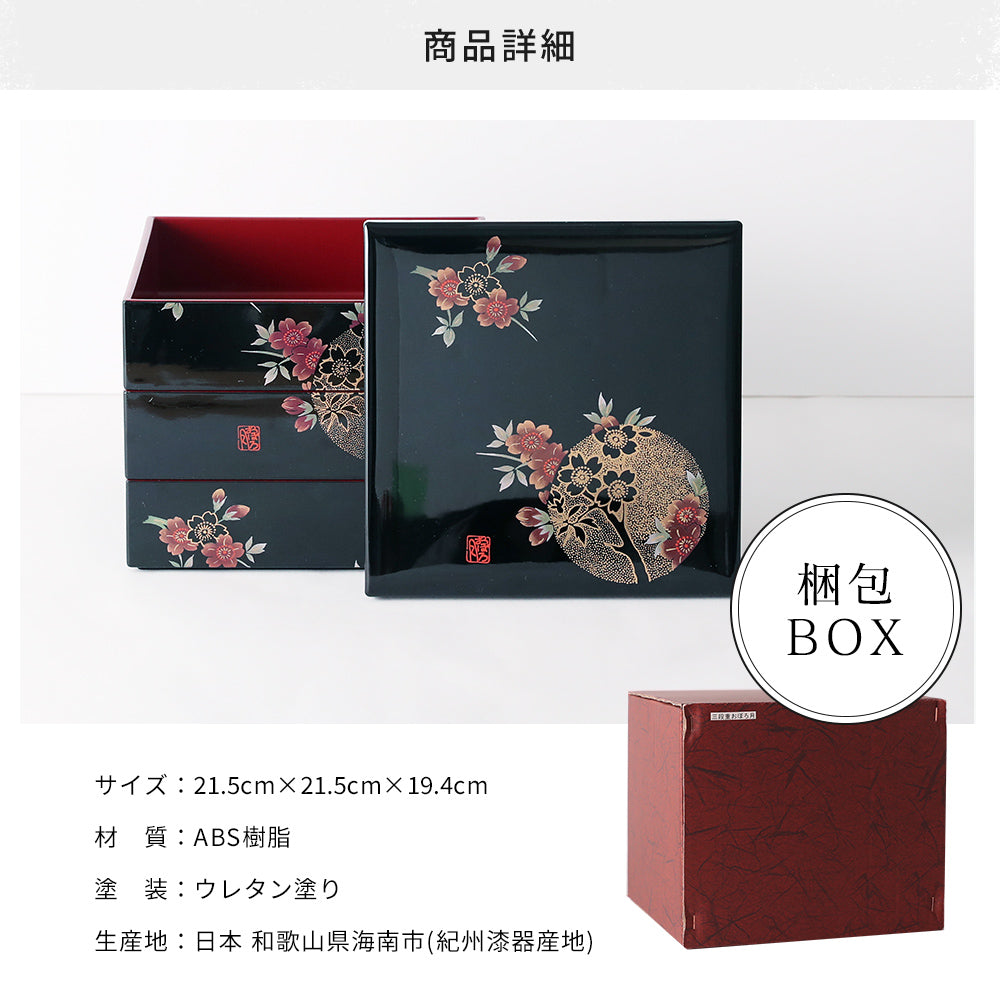 Three-tiered bento box, black with red interior, hazy moon