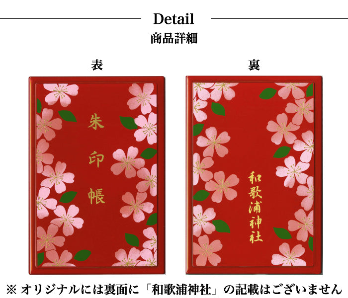 Lacquer art makie goshuincho (stamp book) cherry blossoms