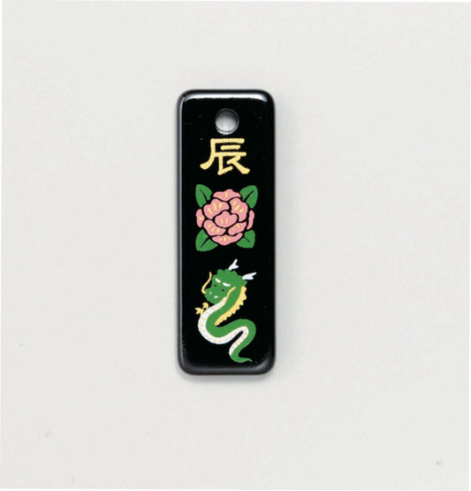 蒔絵根付ストラップ(長札型) 干支 【辰・たつ】