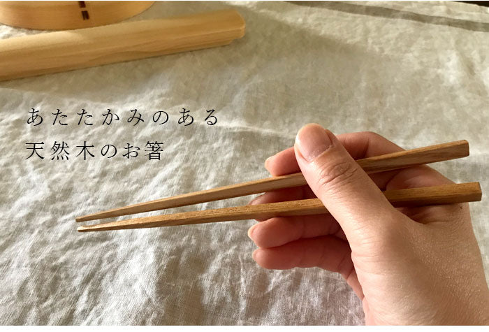 【送料無料】 曲げわっぱにぴったり 木製箸・箸箱 セット 白木・漆