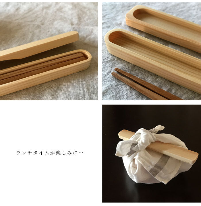 【送料無料】 曲げわっぱにぴったり 木製箸・箸箱 セット 白木・漆