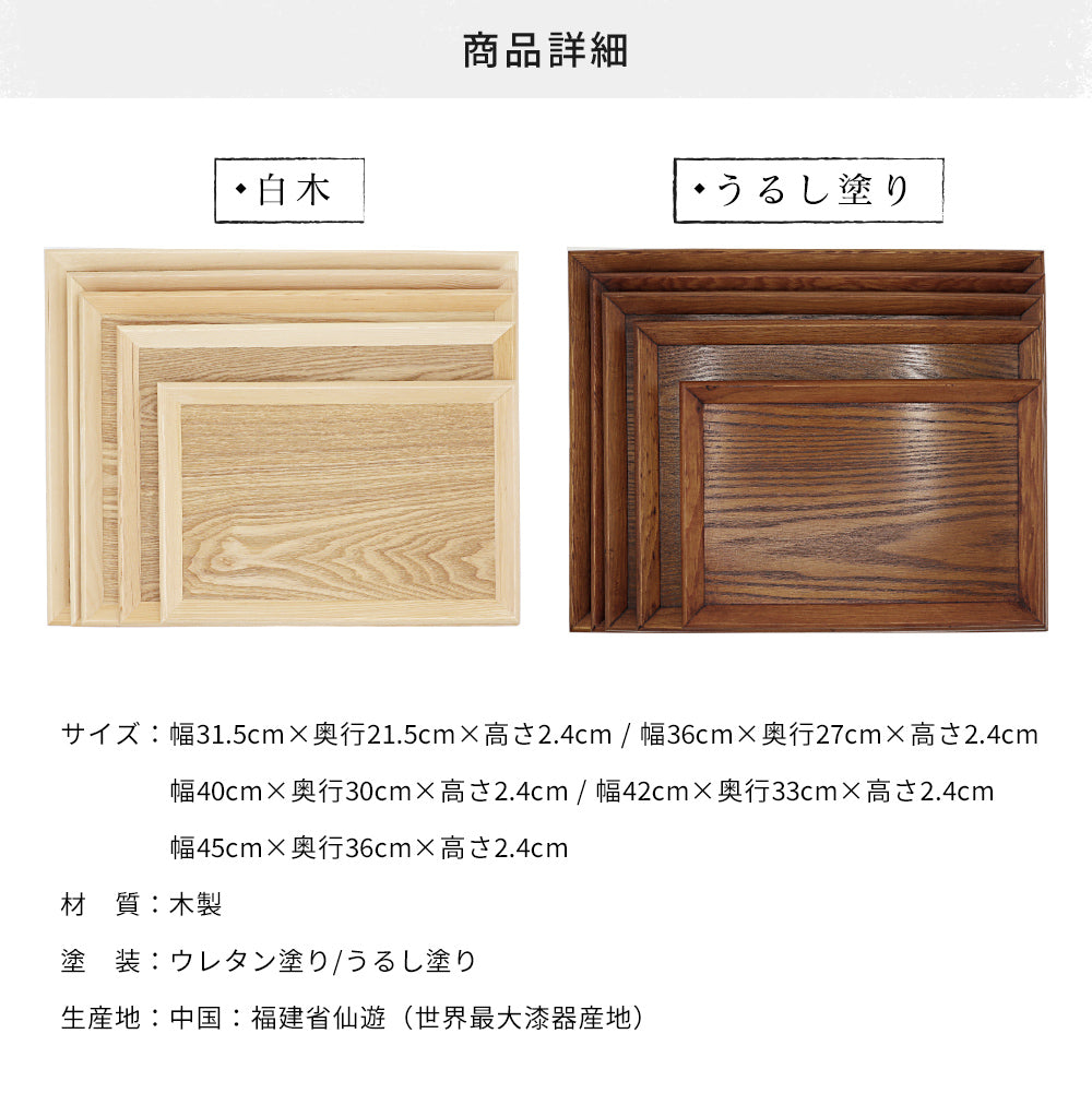 【選べる2色・5サイズ】 木製 カフェ トレー トレイ