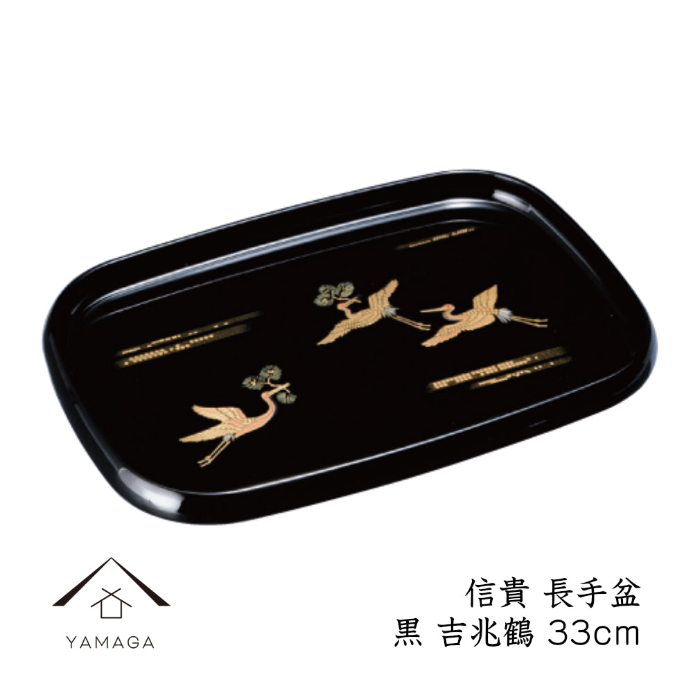 信貴 長手盆 お盆 黒 吉兆鶴 33cm