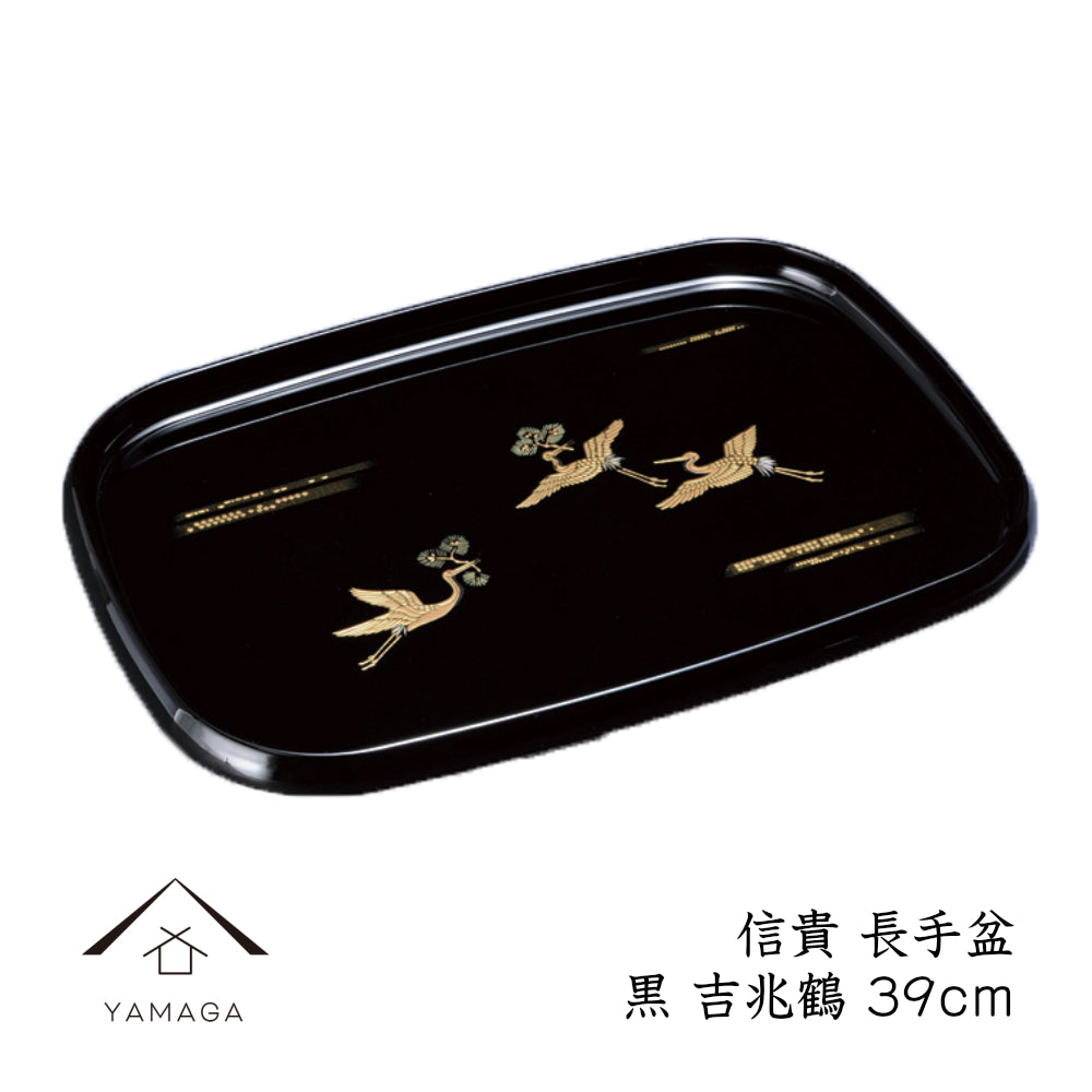 信貴 長手盆 お盆 黒 吉兆鶴 39cm