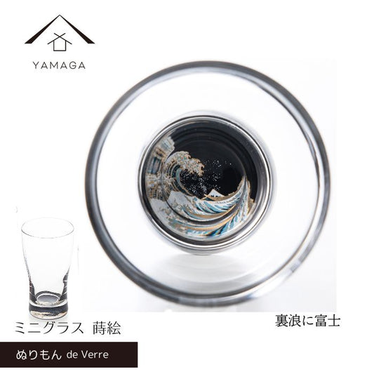 ぬりもん de Verra ミニグラス 蒔絵 北斎 浪裏に富士