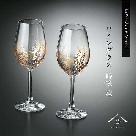 ぬりもん de Verra ワイングラス ナチュラル 萩 ペア 2個セット