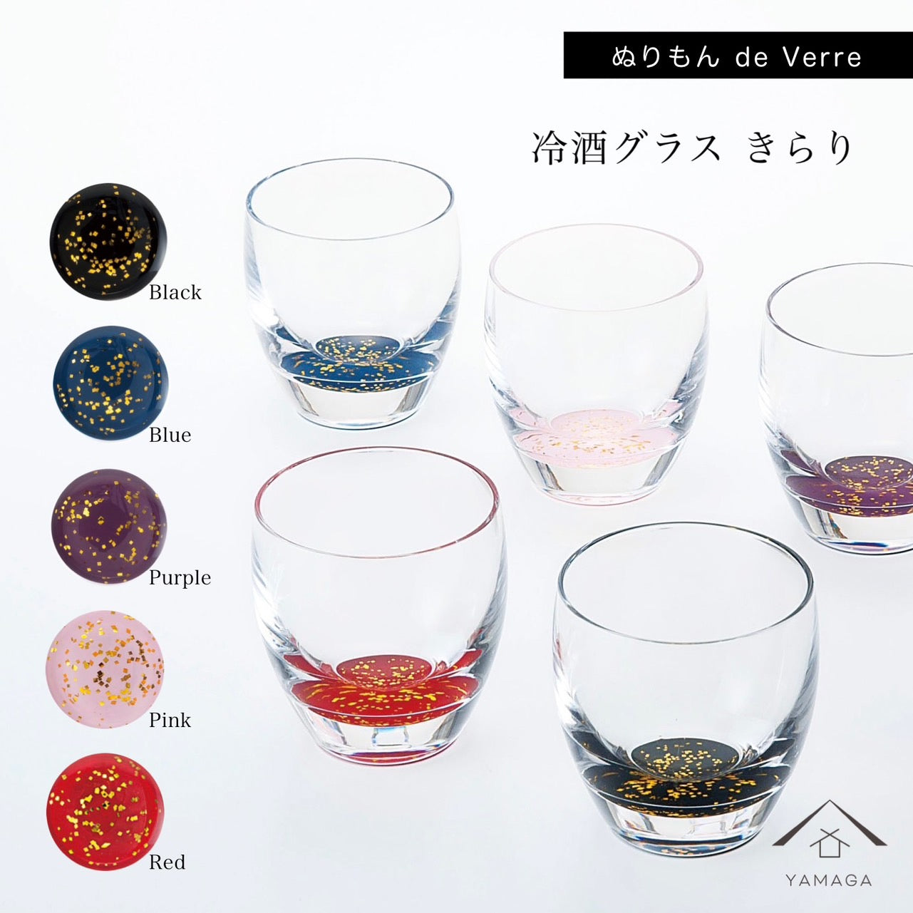 冷酒グラス 単品 レッド ピンク ブルー パープル ブラック