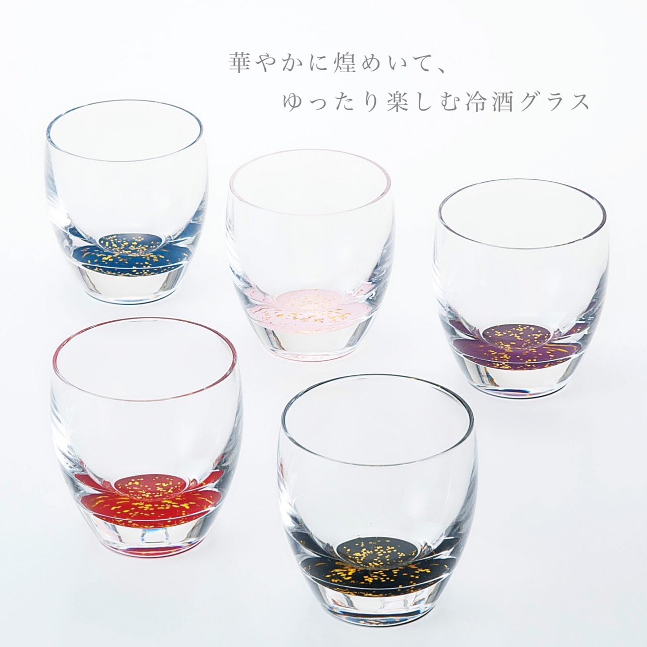 冷酒グラス 単品 レッド ピンク ブルー パープル ブラック