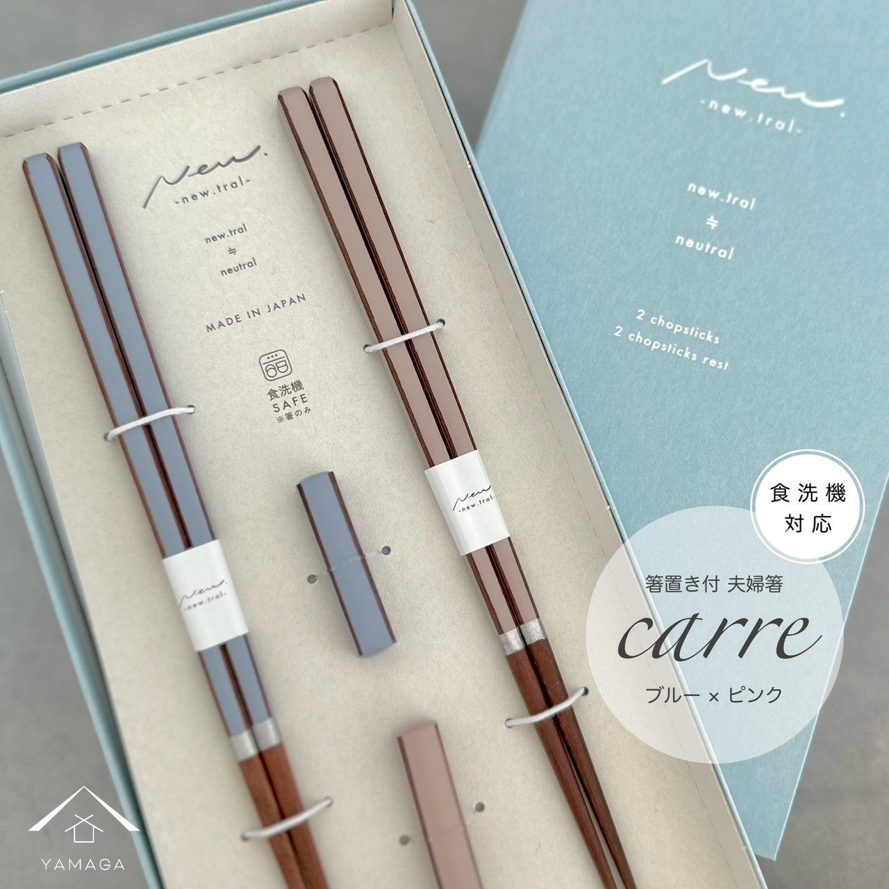 【専用箱・ペア】箸 キャレ 食洗機対応 ギフトボックス ブルー ピンク