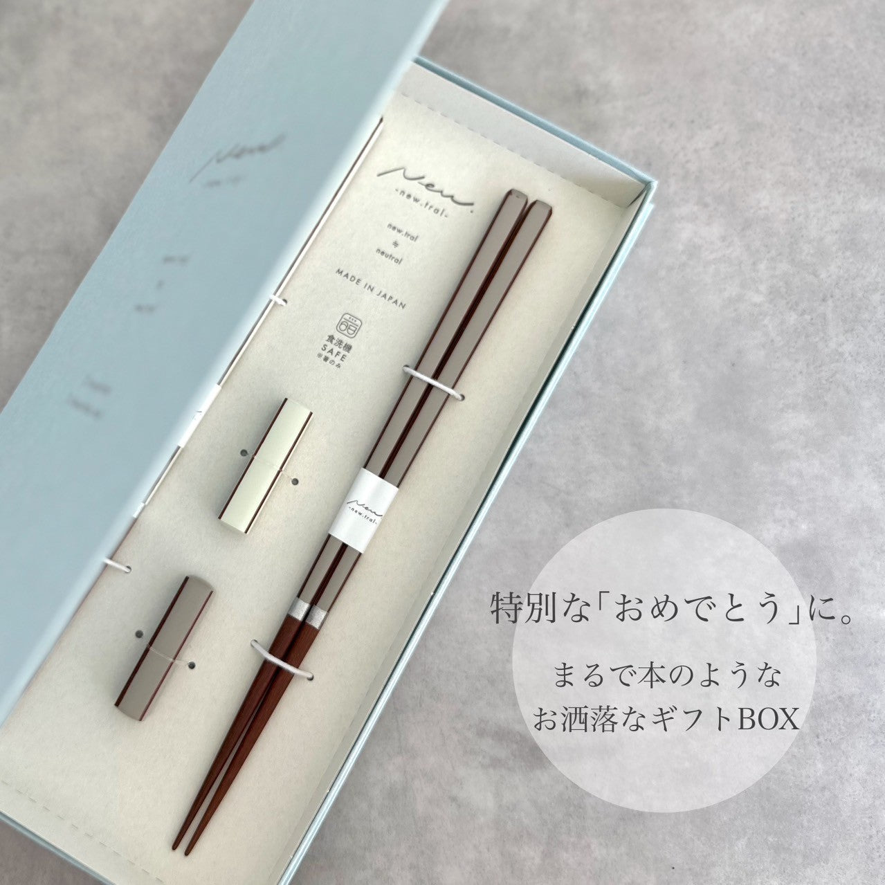 【専用箱・ペア】箸 キャレ 食洗機対応 ギフトボックス ホワイト ブラウン