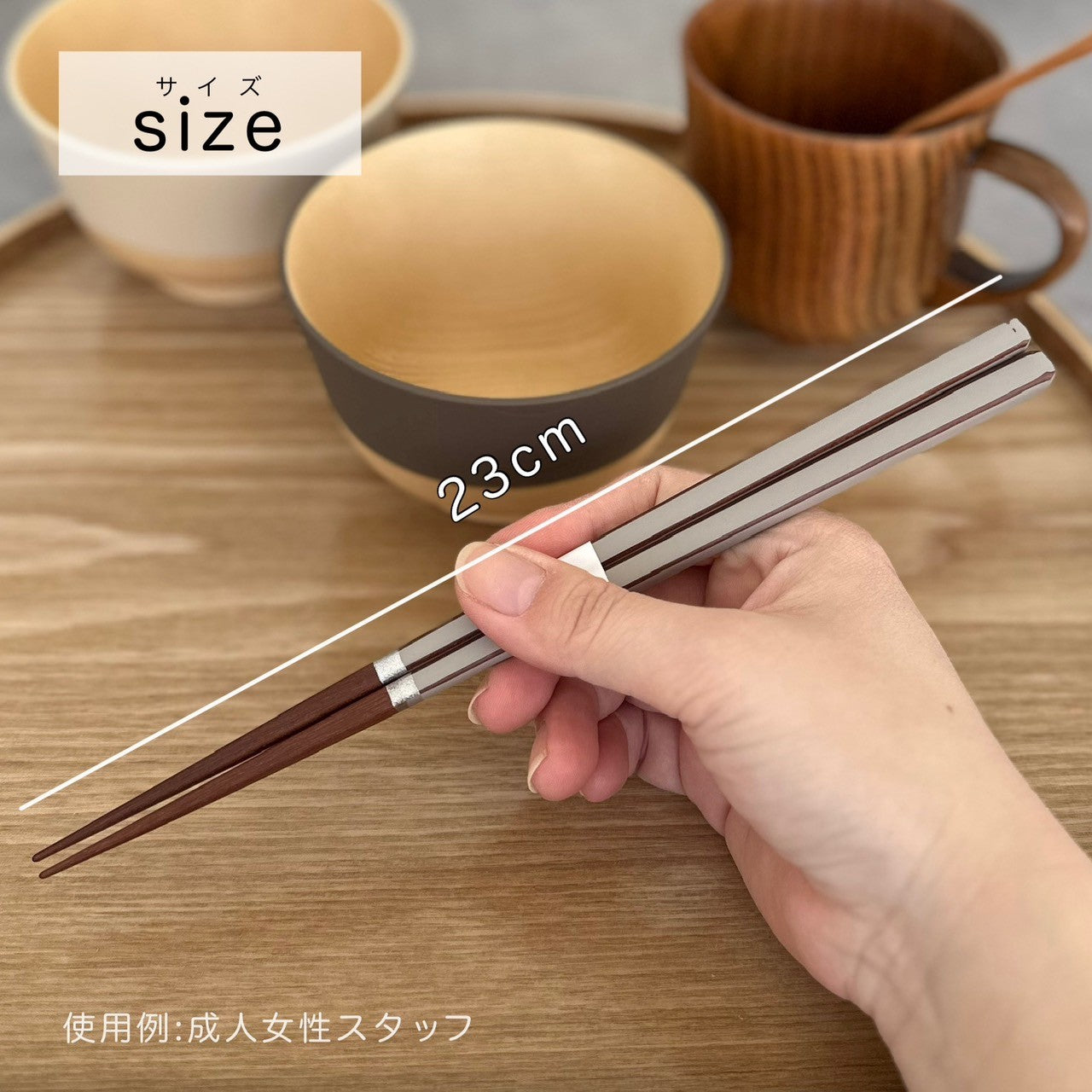 【桐箱・単品】 木製 ギフト箸 キャレブラウン 23cm