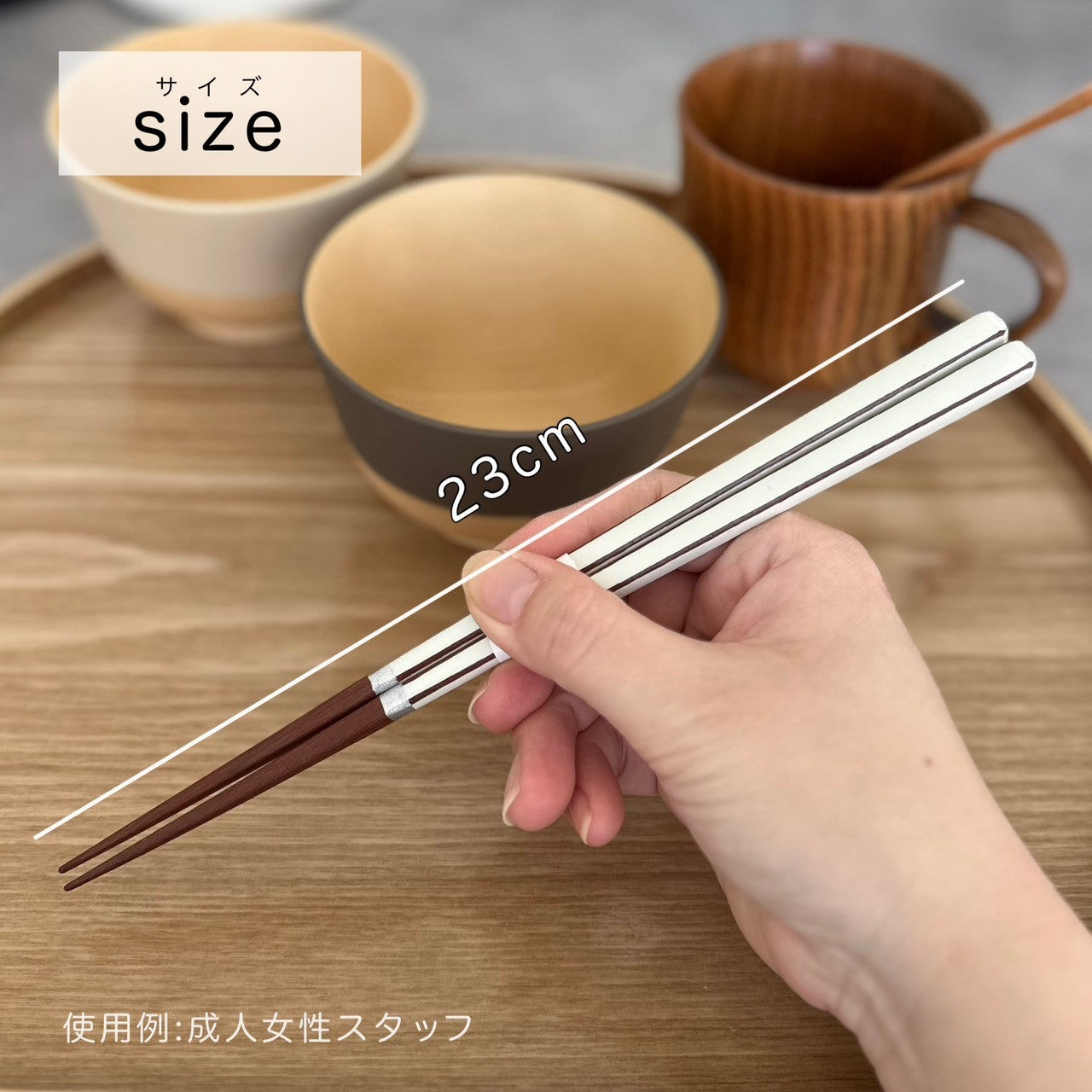 【桐箱・単品】 木製 ギフト箸 キャレホワイト 23cm