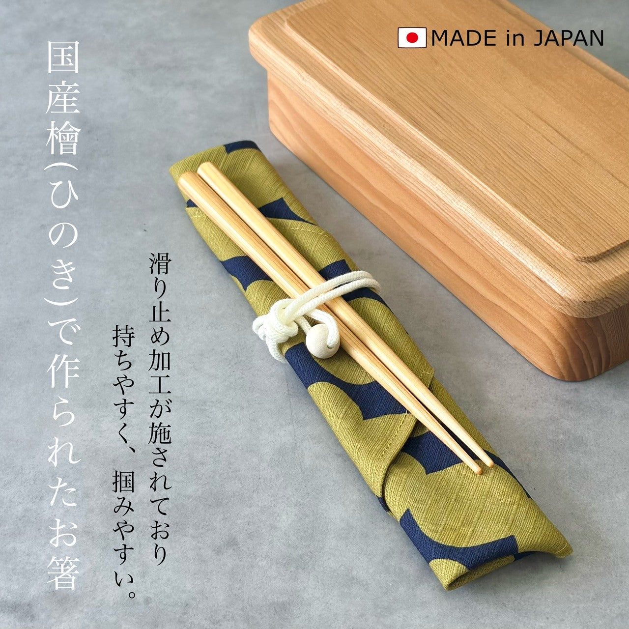 【選べる全6色】 日本製ヒノキ箸・箸袋セット