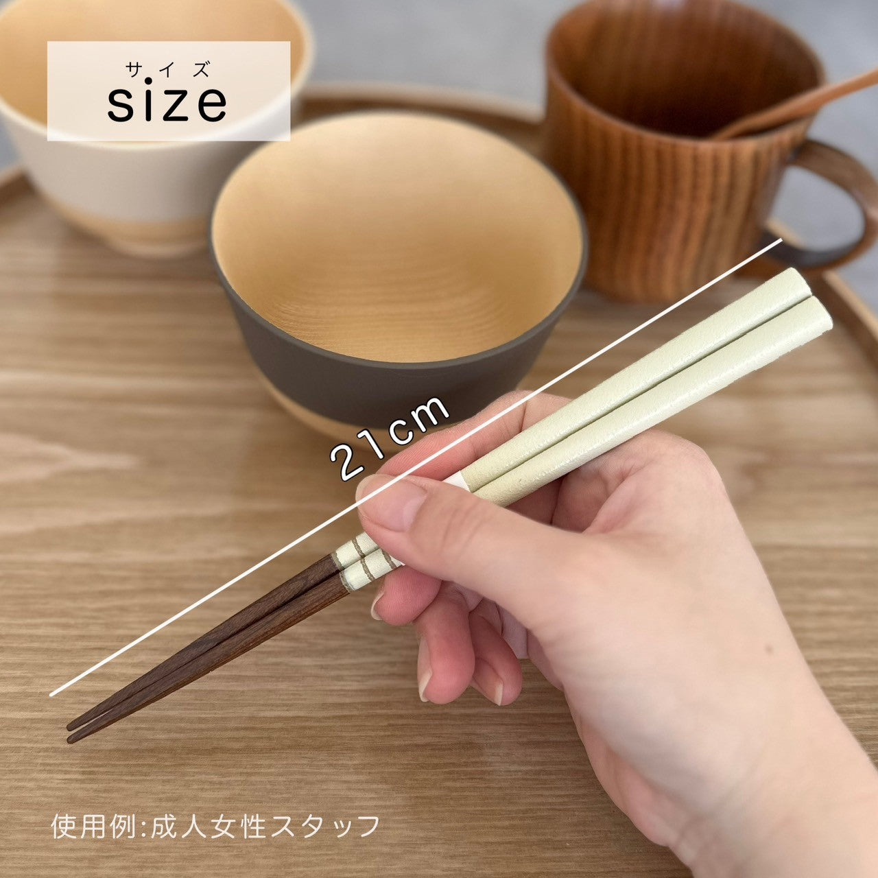 【桐箱・単品】 木製 ギフト箸 ココット アイボリー 21cm